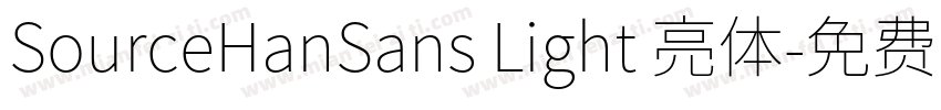 SourceHanSans Light 亮体字体转换
